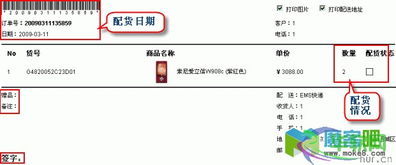 shopex商城系统如何打印订单购物清单 配货单 shopex教程