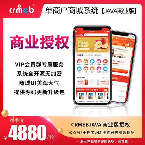 crmeb java单商户商城系统 v2.0.3(新版)