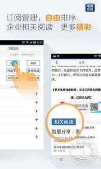 电商新闻 软件简介