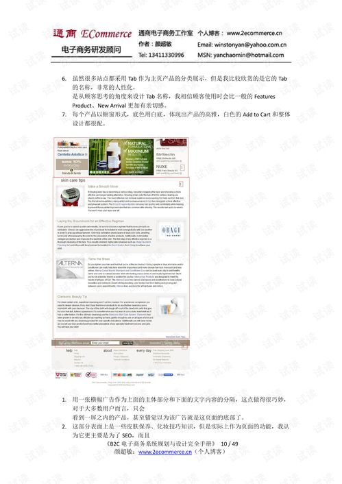 b2c电子商务系统规划 业务研究与设计