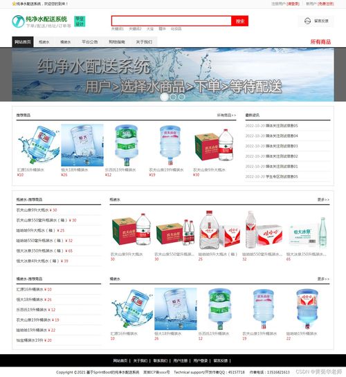 java水商品纯净水商城配送系统设计与实现 idea springboot mysql
