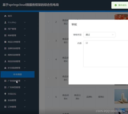 java分布式基于springcloud微服务框架的综合性电商商秒杀系统 含商家功能