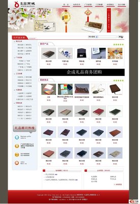 B2C礼品网上商城系统 v1.0